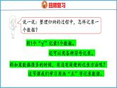 8.2 简单数据的收集和整理（课件）苏教版数学二年级下册