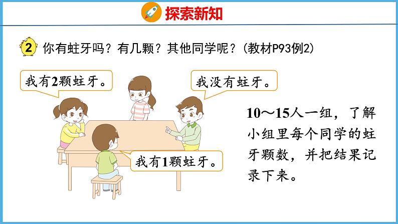 8.2 简单数据的收集和整理（课件）苏教版数学二年级下册05