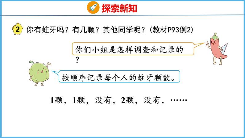 8.2 简单数据的收集和整理（课件）苏教版数学二年级下册06