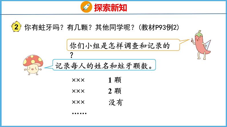 8.2 简单数据的收集和整理（课件）苏教版数学二年级下册07