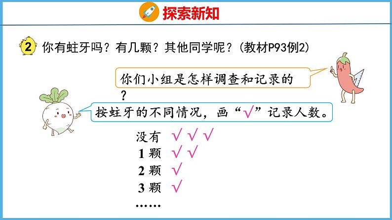 8.2 简单数据的收集和整理（课件）苏教版数学二年级下册08