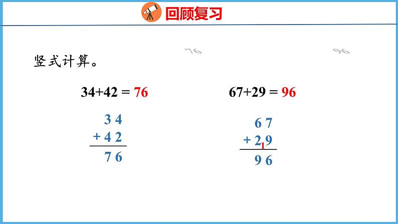 6.1 两位数加两位数的口算（课件）苏教版数学二年级下册第3页