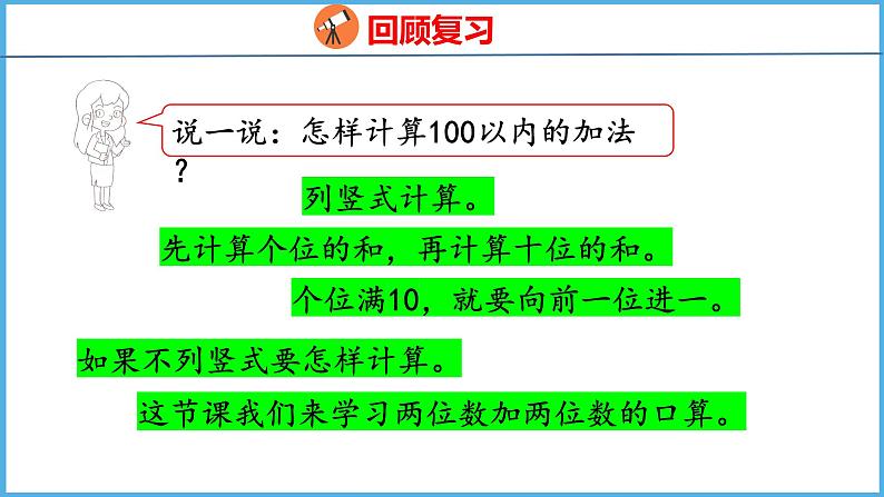 6.1 两位数加两位数的口算（课件）苏教版数学二年级下册第4页