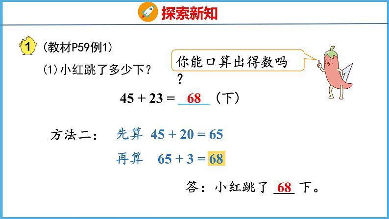 6.1 两位数加两位数的口算（课件）苏教版数学二年级下册第7页