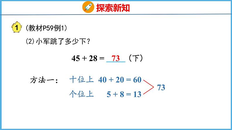 6.1 两位数加两位数的口算（课件）苏教版数学二年级下册第8页