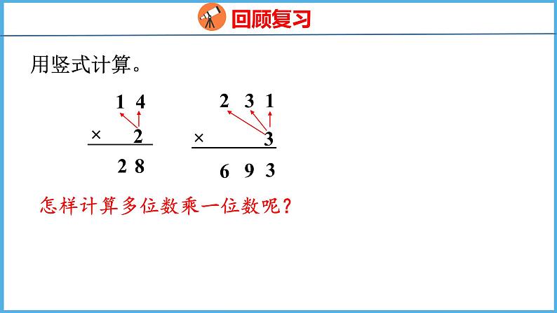 1.2 两位数乘两位数（不进位）的笔算（课件）苏教版数学三年级下册03