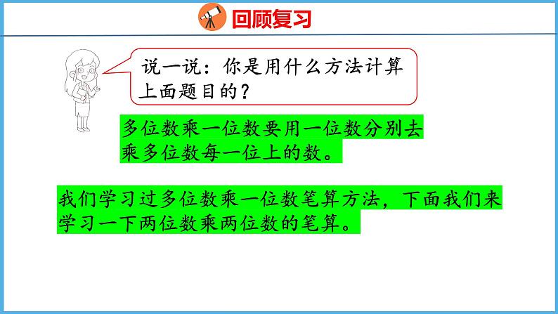 1.2 两位数乘两位数（不进位）的笔算（课件）苏教版数学三年级下册04