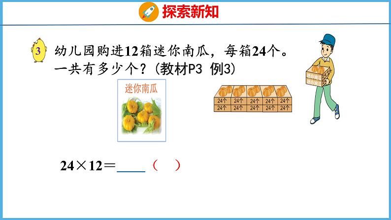 1.2 两位数乘两位数（不进位）的笔算（课件）苏教版数学三年级下册05