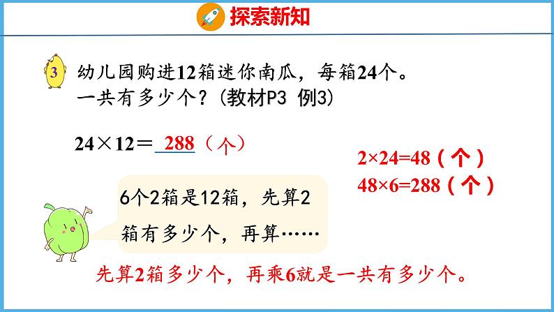 1.2 两位数乘两位数（不进位）的笔算（课件）苏教版数学三年级下册07