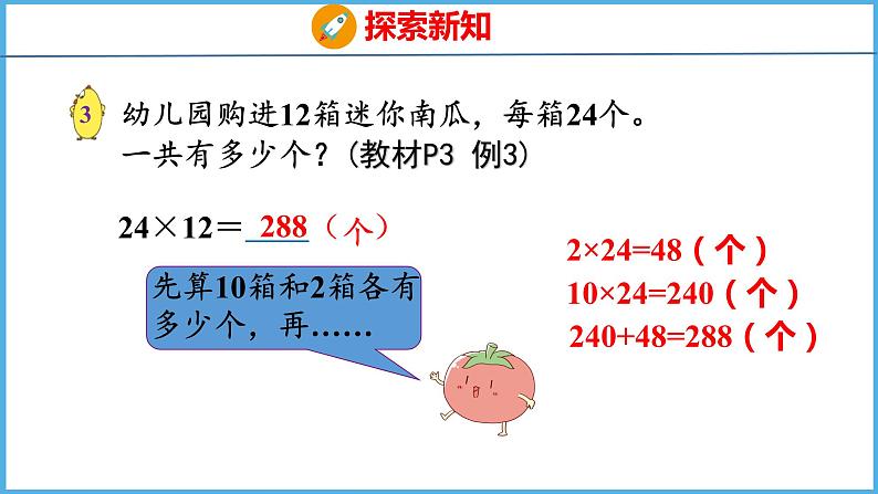 1.2 两位数乘两位数（不进位）的笔算（课件）苏教版数学三年级下册08