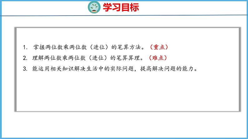 1.3 两位数乘两位数（进位）的笔算（课件）苏教版数学三年级下册02