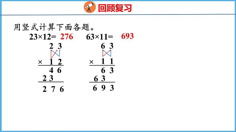 1.3 两位数乘两位数（进位）的笔算（课件）苏教版数学三年级下册03