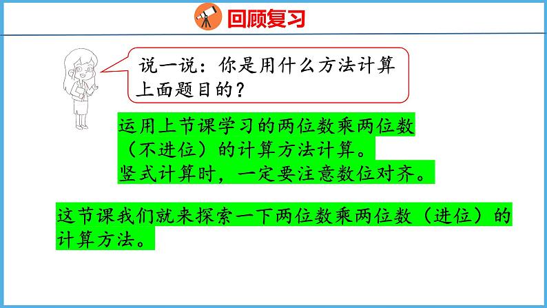 1.3 两位数乘两位数（进位）的笔算（课件）苏教版数学三年级下册04