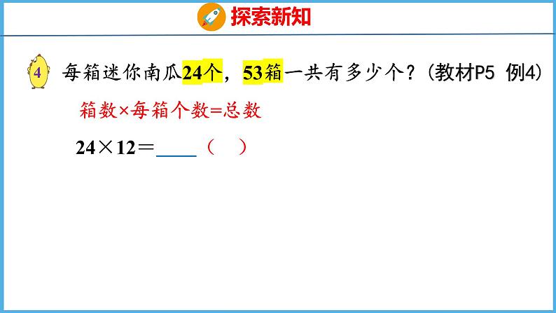 1.3 两位数乘两位数（进位）的笔算（课件）苏教版数学三年级下册05