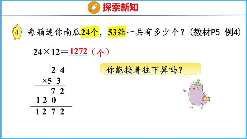 1.3 两位数乘两位数（进位）的笔算（课件）苏教版数学三年级下册06