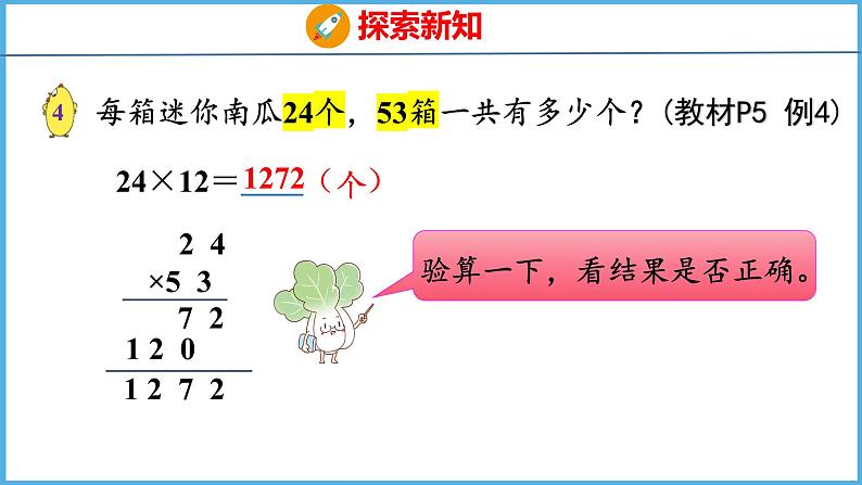 1.3 两位数乘两位数（进位）的笔算（课件）苏教版数学三年级下册07