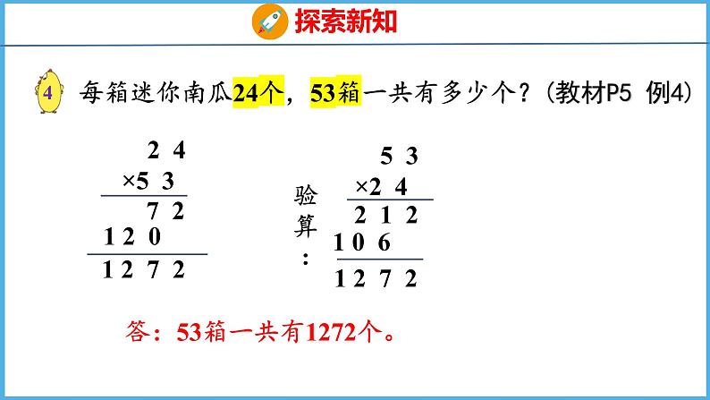 1.3 两位数乘两位数（进位）的笔算（课件）苏教版数学三年级下册08