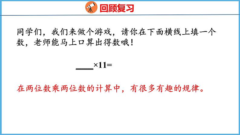 有趣的乘法计算（课件）苏教版数学三年级下册第3页