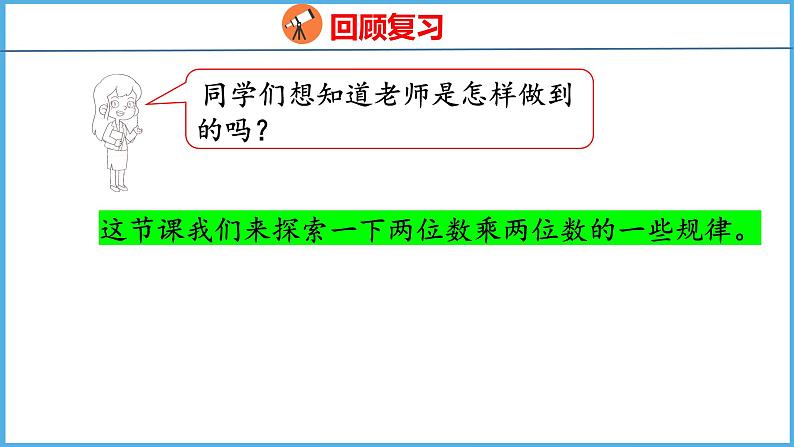 有趣的乘法计算（课件）苏教版数学三年级下册第4页