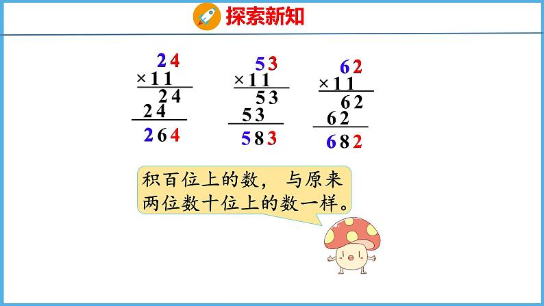 有趣的乘法计算（课件）苏教版数学三年级下册第8页