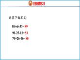 4.1 不含括号的两步混合运算（1）（课件）苏教版数学三年级下册