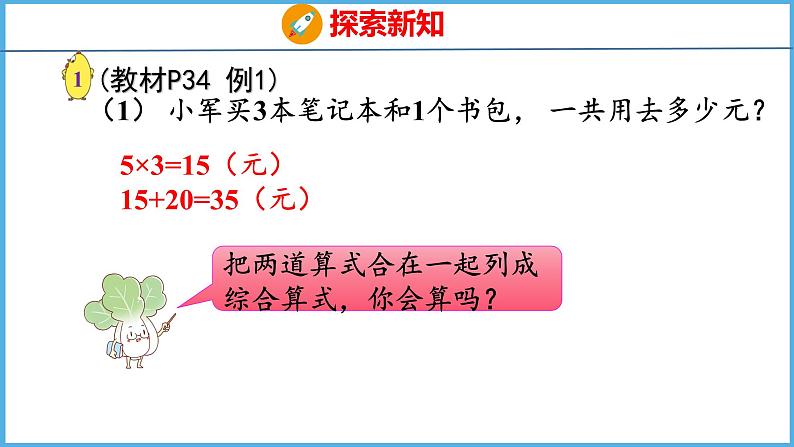 4.1 不含括号的两步混合运算（1）（课件）苏教版数学三年级下册08