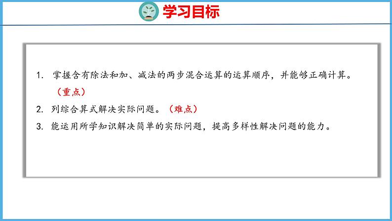 4.2 不含括号的两步混合运算（2）（课件）苏教版数学三年级下册02