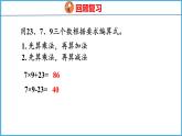 4.2 不含括号的两步混合运算（2）（课件）苏教版数学三年级下册