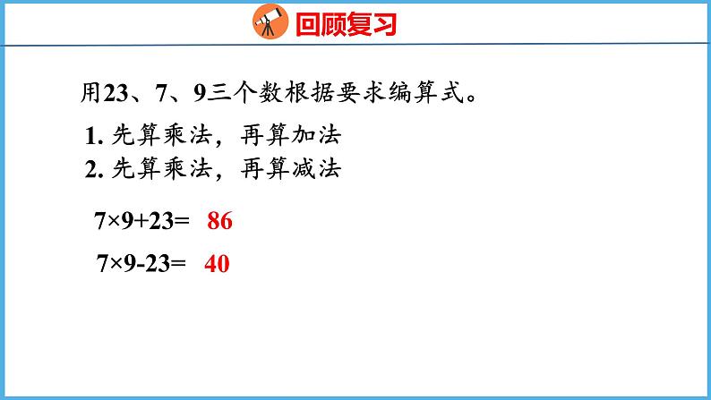 4.2 不含括号的两步混合运算（2）（课件）苏教版数学三年级下册03