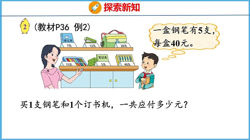 4.2 不含括号的两步混合运算（2）（课件）苏教版数学三年级下册05