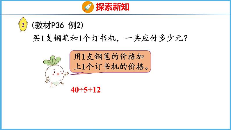 4.2 不含括号的两步混合运算（2）（课件）苏教版数学三年级下册07