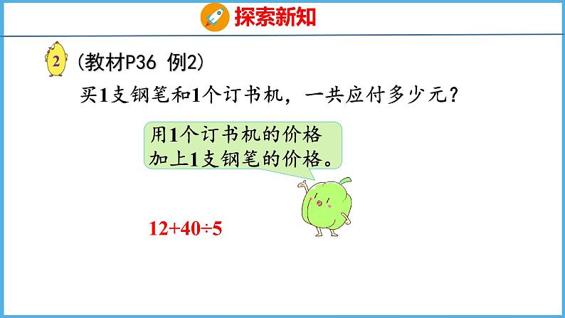 4.2 不含括号的两步混合运算（2）（课件）苏教版数学三年级下册08