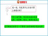 4.3 含有小括号的两步混合运算（课件）苏教版数学三年级下册
