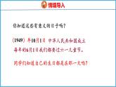 5.1 认识年、月、日（课件）苏教版数学三年级下册