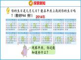 5.1 认识年、月、日（课件）苏教版数学三年级下册