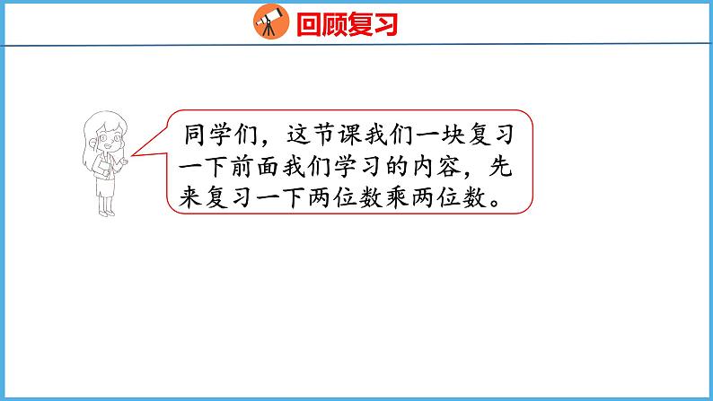 10.1 期末复习 数与代数（1）（课件）苏教版数学三年级下册02