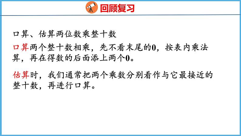 10.1 期末复习 数与代数（1）（课件）苏教版数学三年级下册04