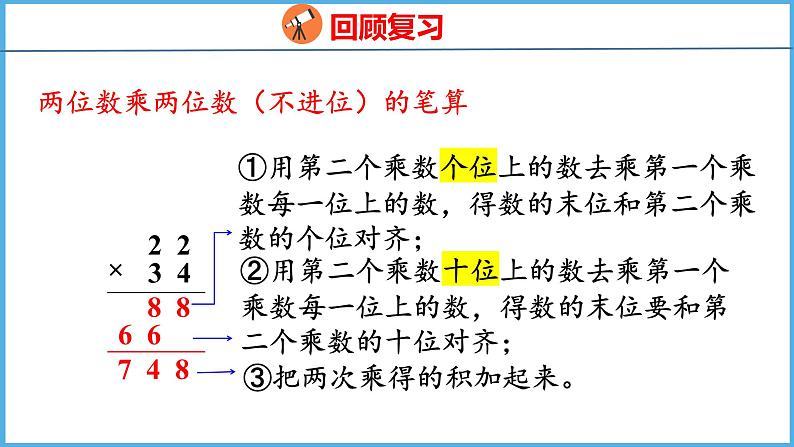 10.1 期末复习 数与代数（1）（课件）苏教版数学三年级下册06