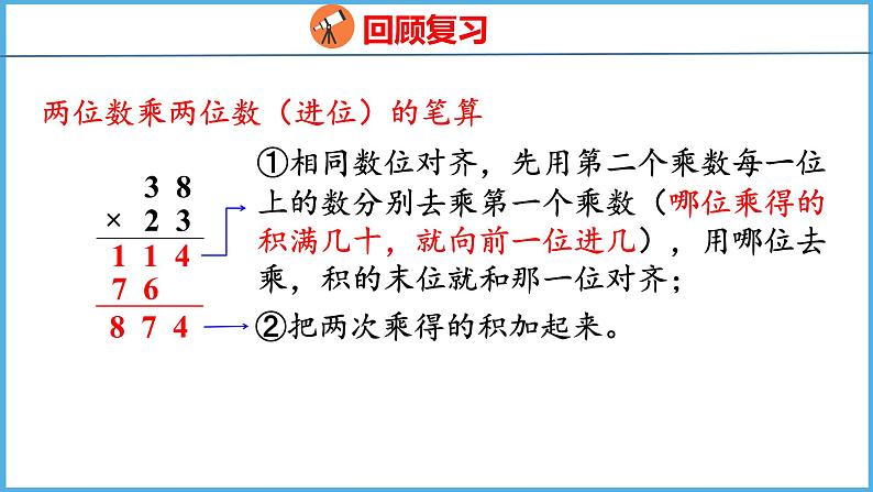 10.1 期末复习 数与代数（1）（课件）苏教版数学三年级下册07