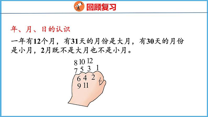 10.3 期末复习 数与代数（3）（课件）苏教版数学三年级下册05