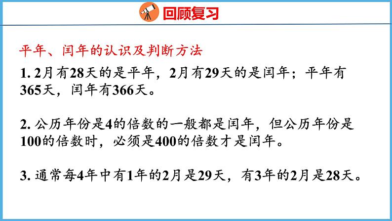 10.3 期末复习 数与代数（3）（课件）苏教版数学三年级下册06