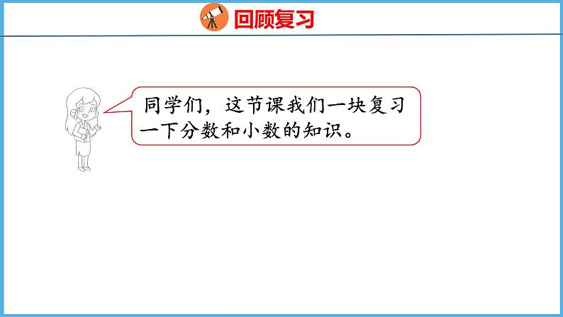 10.4 期末复习 数与代数（4）（课件）苏教版数学三年级下册02