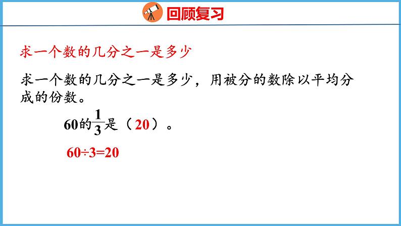 10.4 期末复习 数与代数（4）（课件）苏教版数学三年级下册05