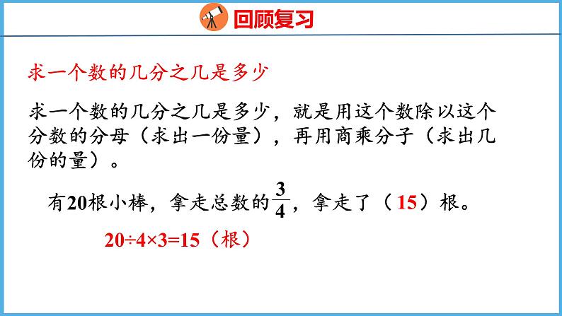 10.4 期末复习 数与代数（4）（课件）苏教版数学三年级下册07