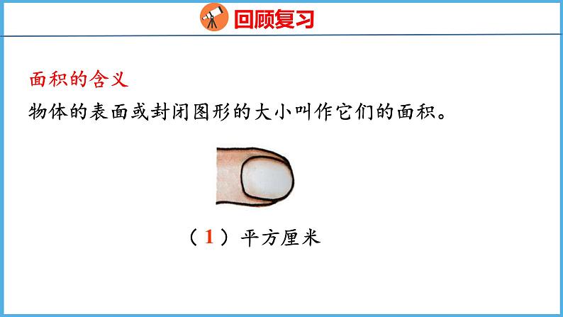 10.5 期末复习  图形与几何（课件）苏教版数学三年级下册04