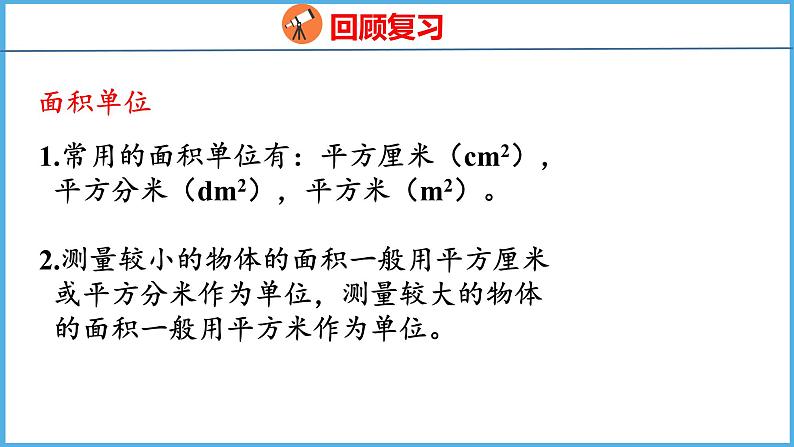 10.5 期末复习  图形与几何（课件）苏教版数学三年级下册05