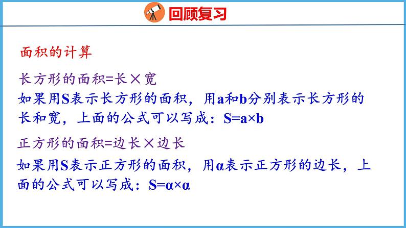 10.5 期末复习  图形与几何（课件）苏教版数学三年级下册06