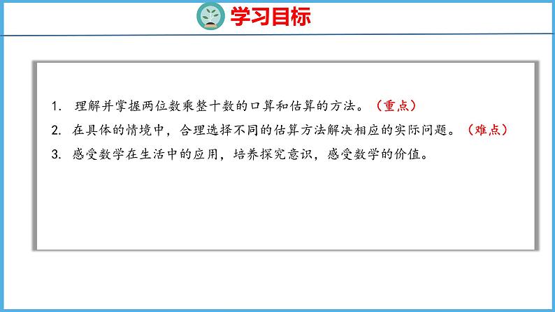 1.1 两位数乘整十数的口算、估算（课件）苏教版数学三年级下册02