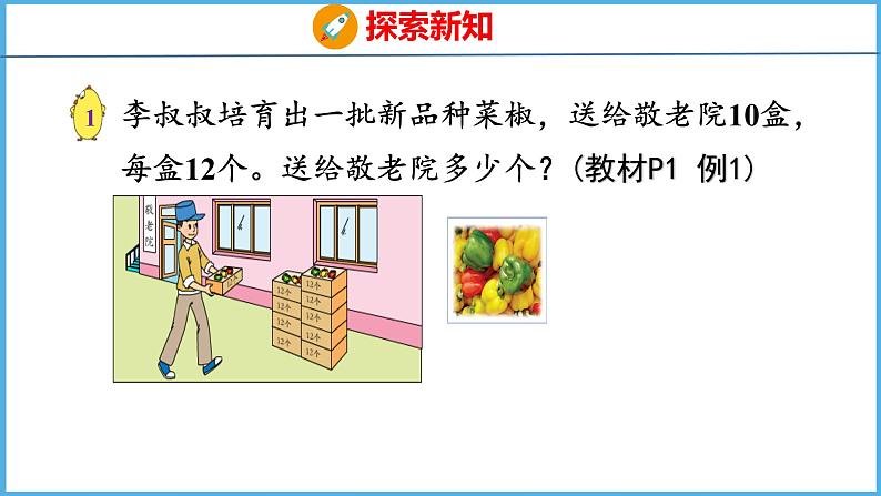 1.1 两位数乘整十数的口算、估算（课件）苏教版数学三年级下册05