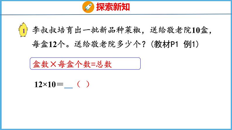 1.1 两位数乘整十数的口算、估算（课件）苏教版数学三年级下册06